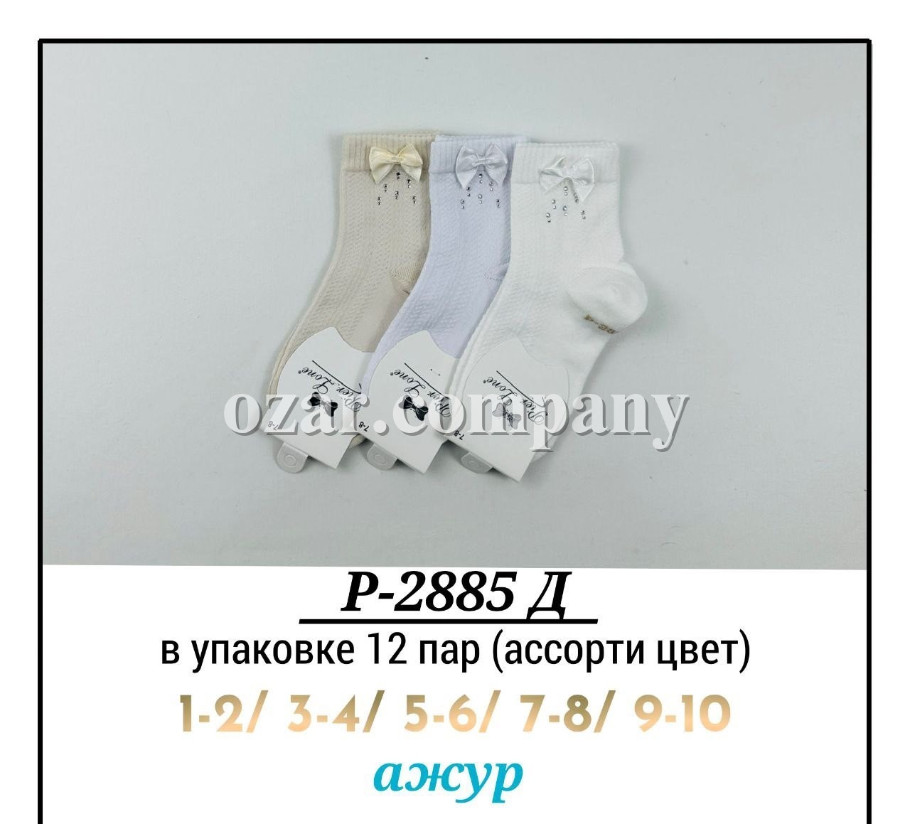 Носки Для Девочки Pier Lone (1-2/3-4/5-6/7-8/9-10лет)