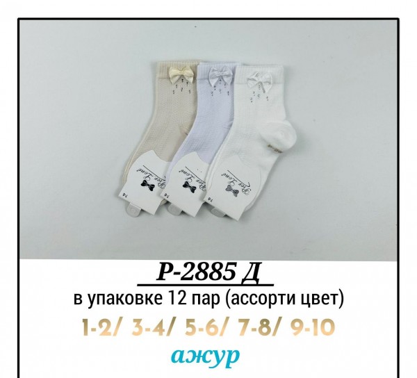 Носки Для Девочки Pier Lone (1-2/3-4/5-6/7-8/9-10лет)