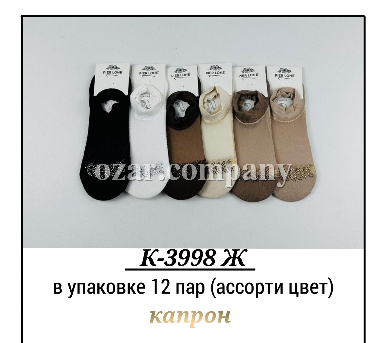 Носки Женские Pier Lone (35-40)