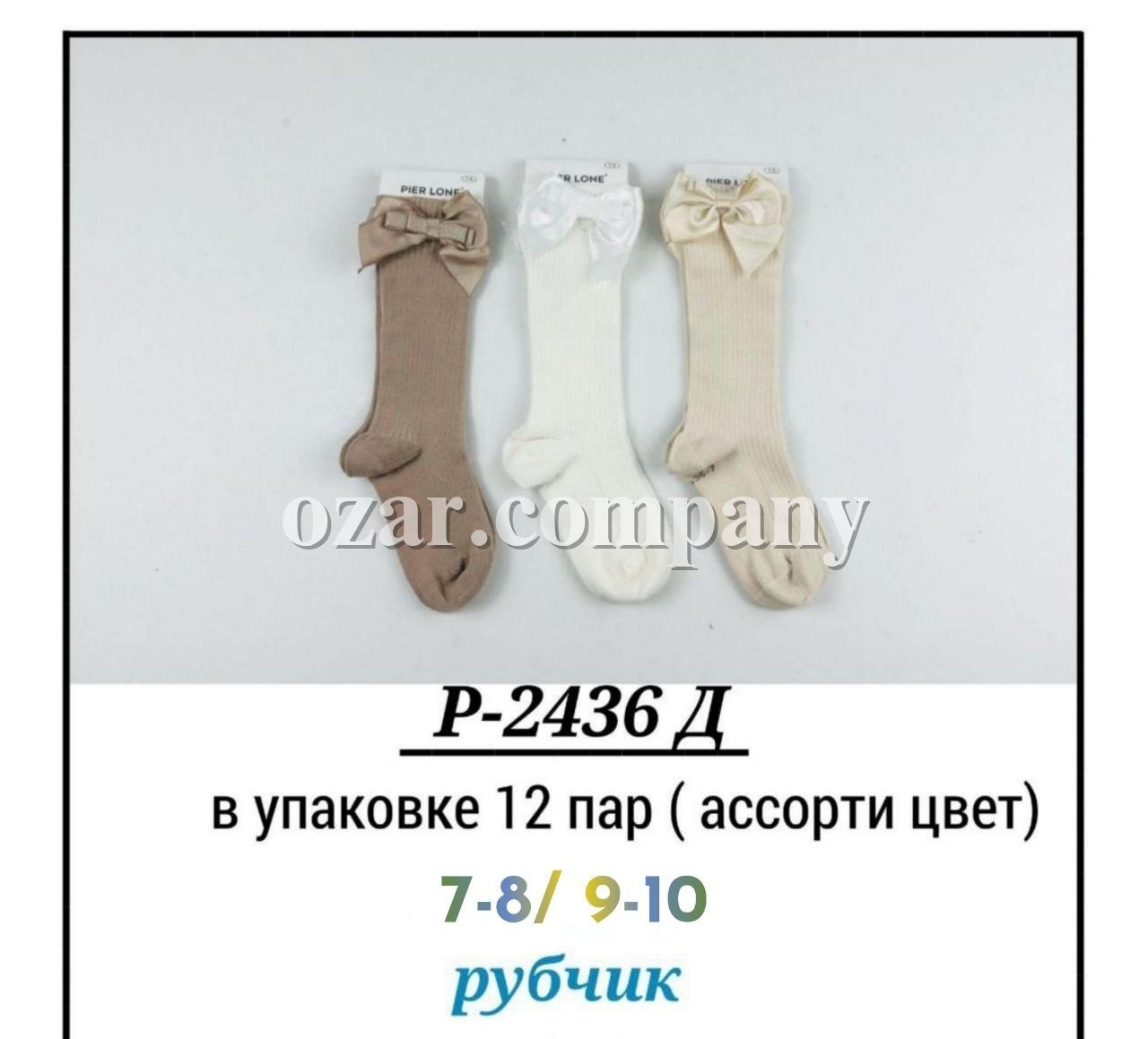 Гольфы Для Девочки Pier Lone (7-8/9-10лет)