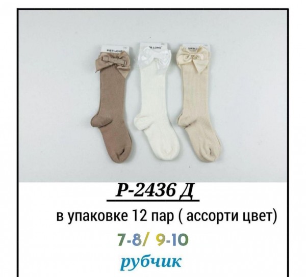 Гольфы Для Девочки Pier Lone (7-8/9-10лет)