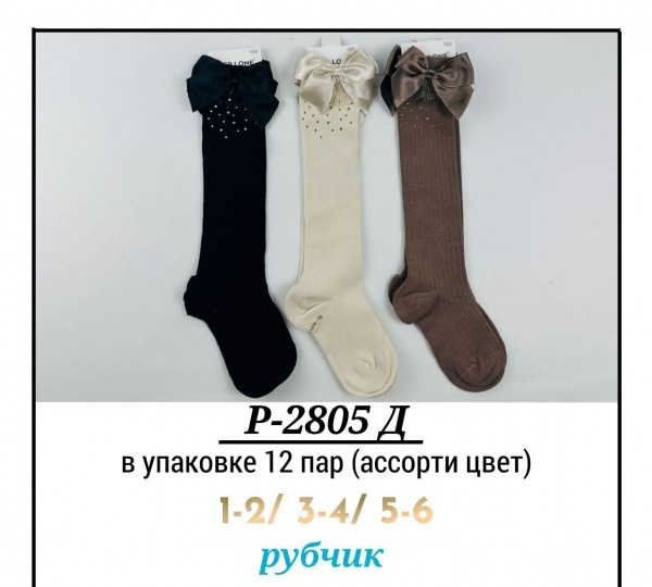 Гольфы Для Девочки Pier Lone (1-2/3-4/5-6лет)
