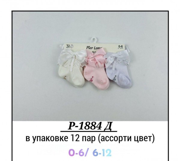 Носки Для Девочки Pier Lone (0-6/6-12мес.)