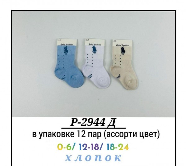 Носки Для Мальчика Pier Lone (0-6/12-18/18-24мес.)