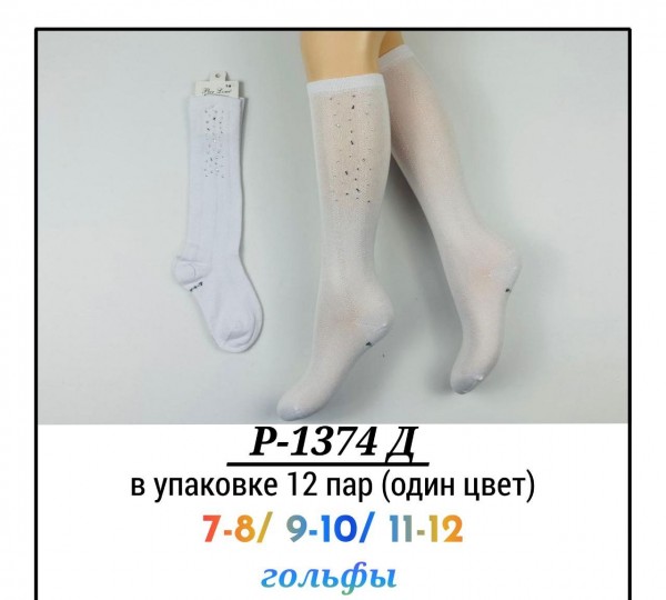 Гольфы Для Девочки Pier Lone (7-8/9-10/11-12лет)