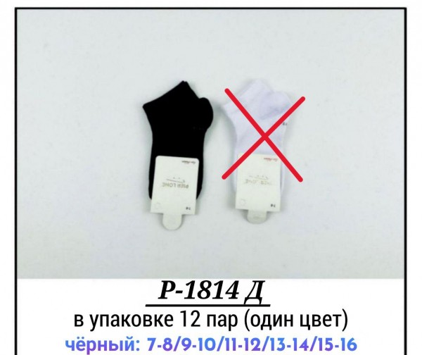 Носки Детские Pier Lone (7-8/9-10/11-12/13-14/15-16лет)