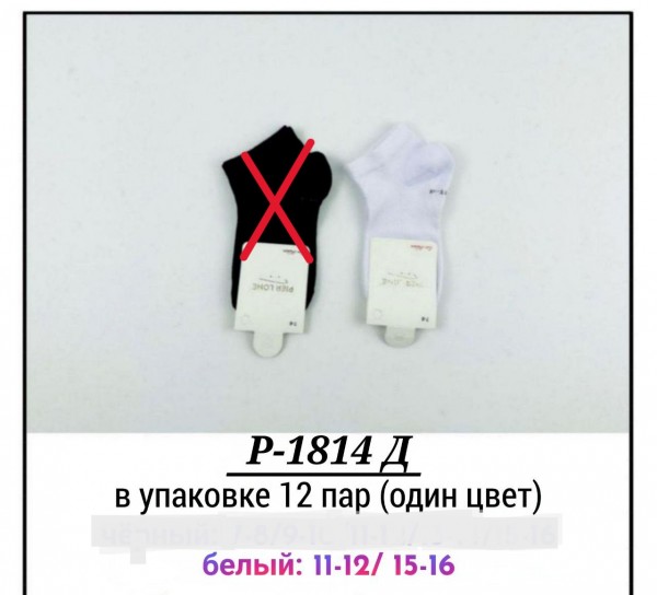 Носки Детские Pier Lone (11-12/15-16лет)