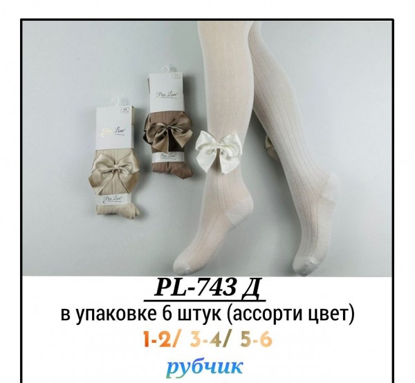 Колготы Для Девочки Pier Lone (1-2/3-4/5-6лет)