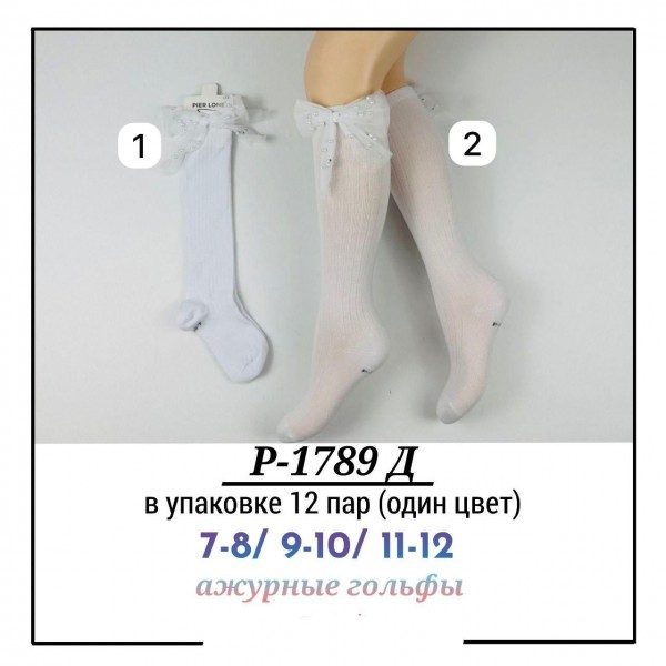 Гольфы Для Девочки Pier Lone (7-8/9-10/11-12лет)