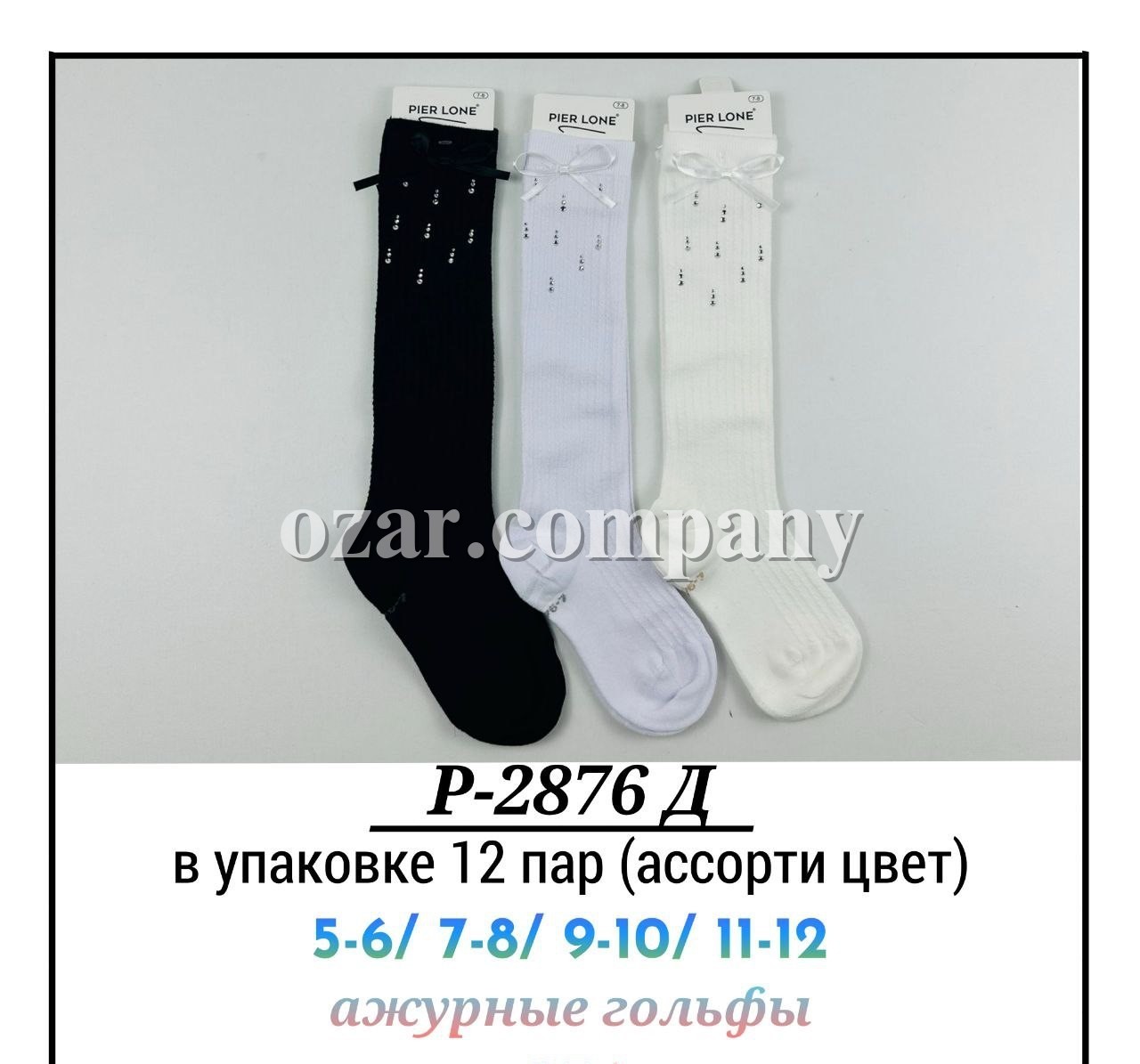 Гольфы Для Девочки Pier Lone (5-6/7-8/9-10/11-12лет)