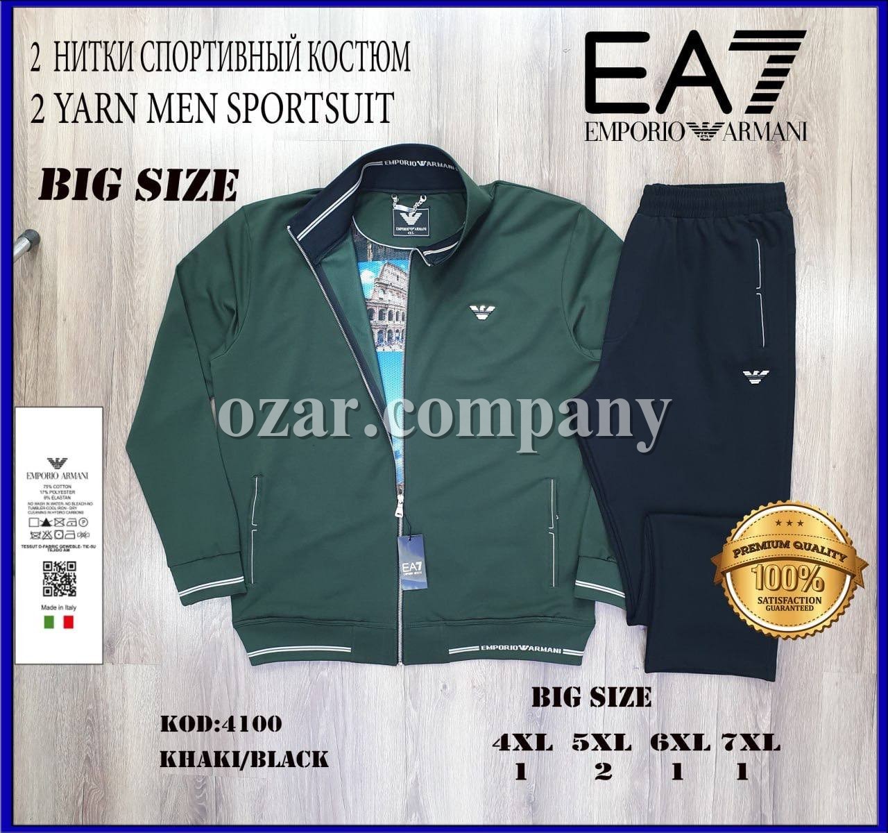 Мужской Спортивный Костюм Emporio Armani (Большие размеры)