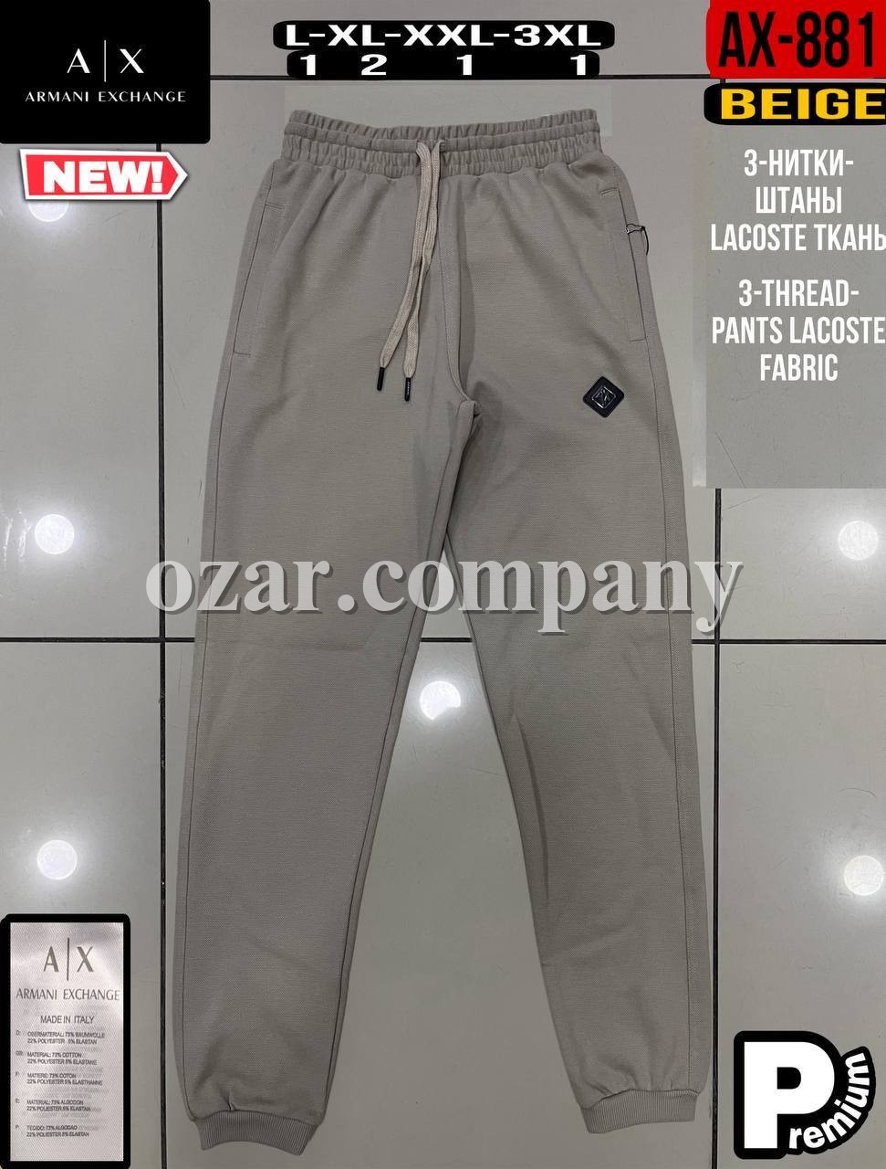 Мужские Спортивные Штаны Armani Exchange