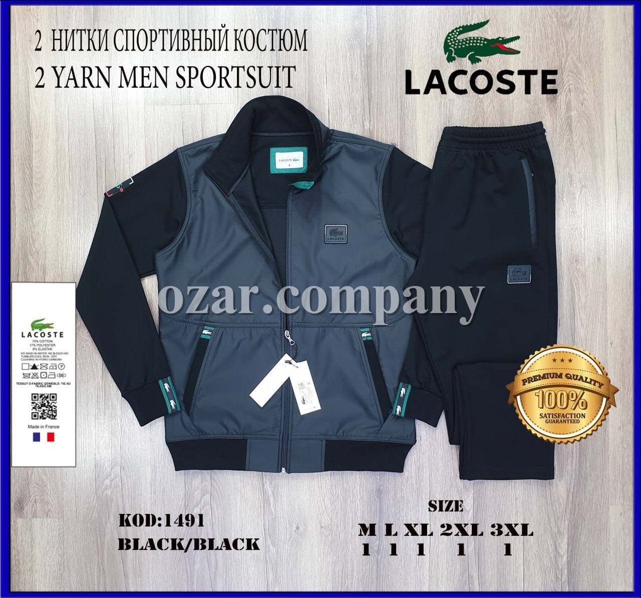 Мужской Спортивный Костюм Lacoste