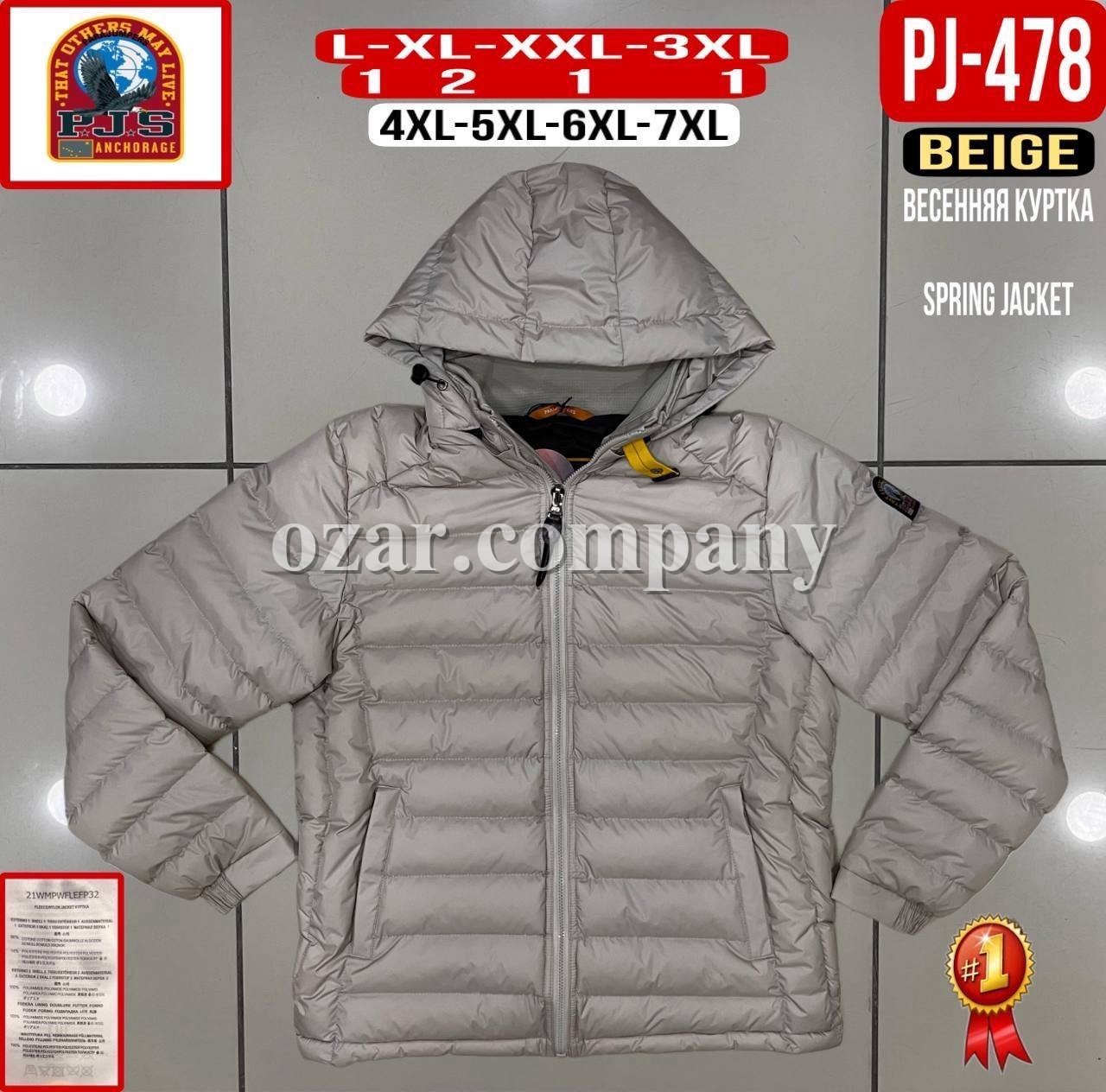 Мужская Куртка Parajumpers (Большие размеры)