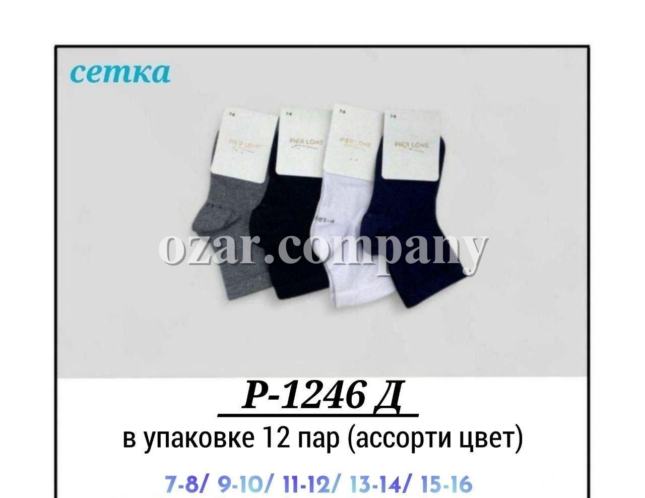 Носки Для Мальчика Pier Lone (7-8/9-10/11-12/13-14/15-16лет)