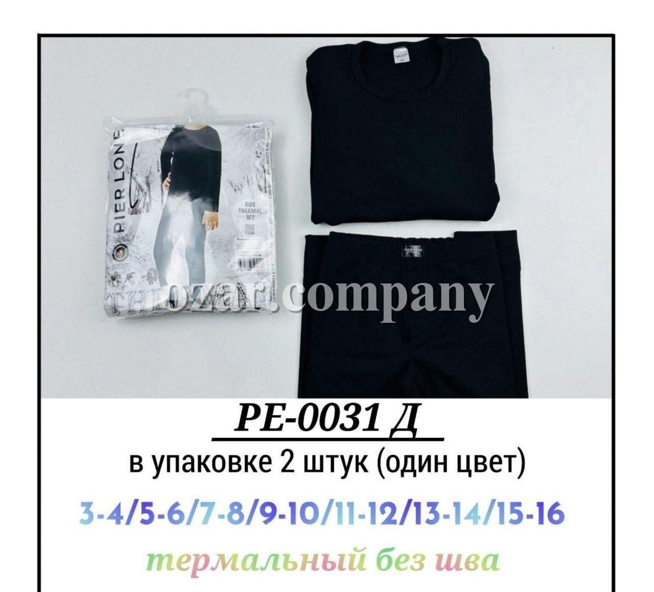 Комплект Термо Белья Для Мальчика Pier Lone (3-4/5-6/7-8/9-10/11-12/13-14/15-16лет)