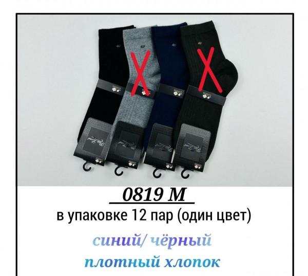 Носки Мужские Pier Lone (40-44)