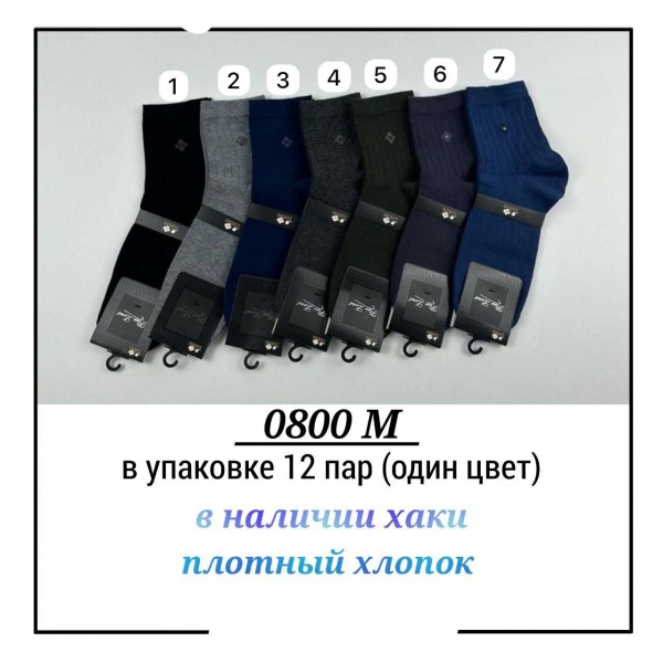 Носки Мужские Pier Lone (40-44)
