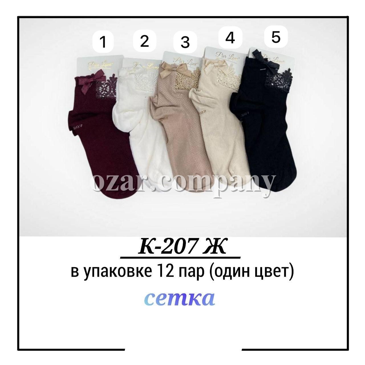 Носки Женские Pier Lone (35-40)