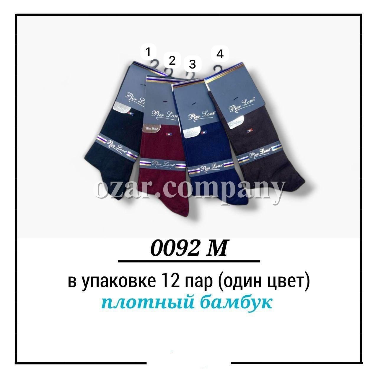 Носки Мужские Pier Lone (40-44)