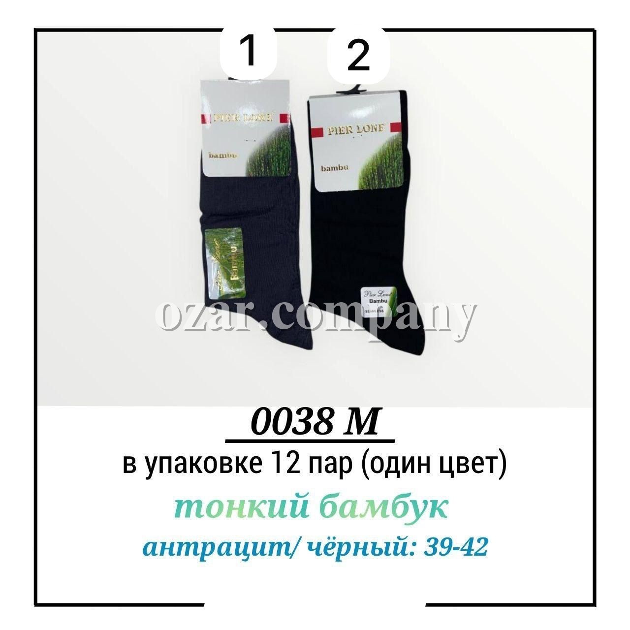 Носки Мужские Pier Lone (39-42)