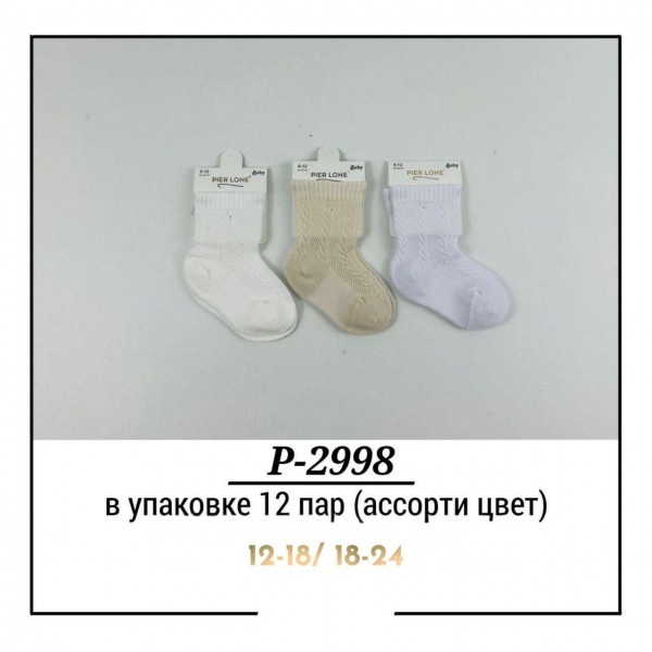 Носки Детские Pier Lone (12-18/18-24мес.)