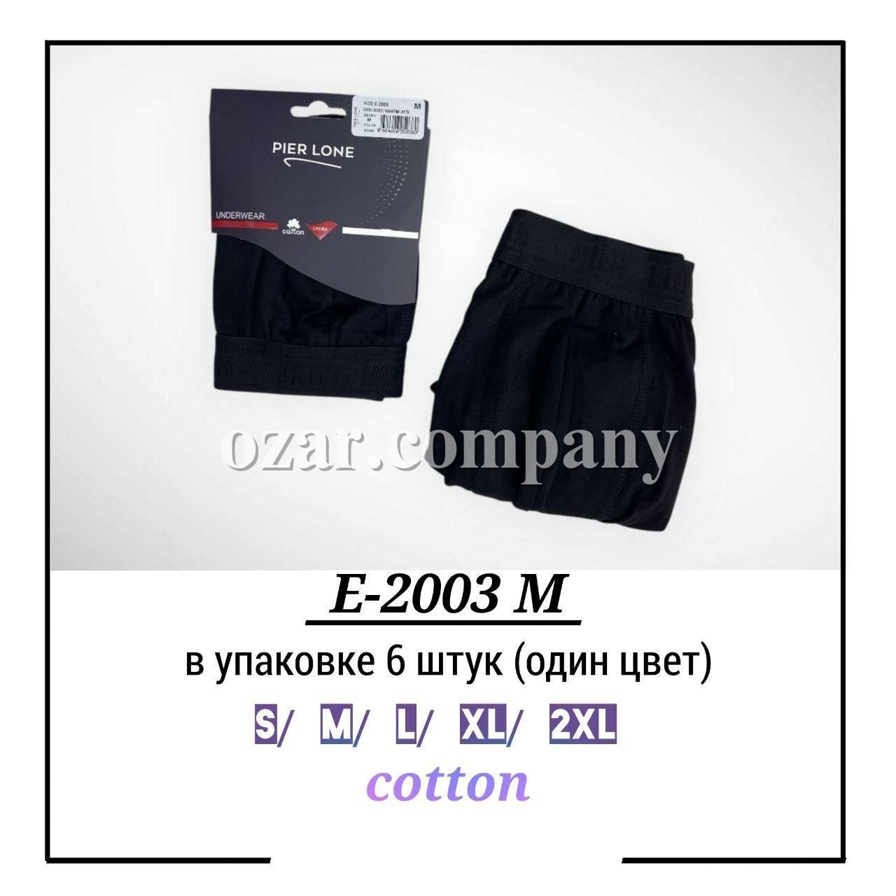 Трусы Мужские Pier Lone (S/M/L/XL/2XL)
