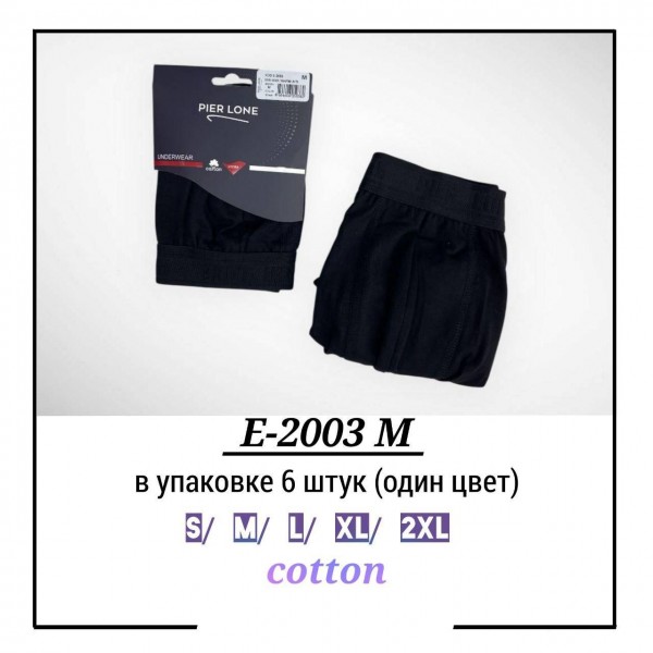 Трусы Мужские Pier Lone (S/M/L/XL/2XL)
