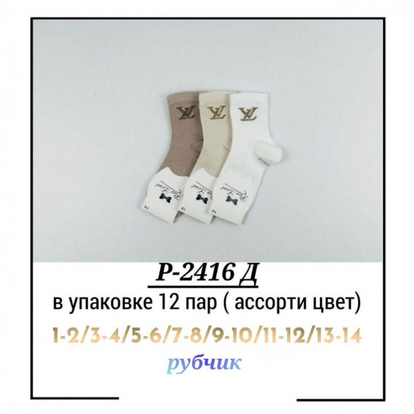 Носки Для Девочки Pier Lone (1-2/3-4/5-6/7-8/9-10/11-12/13-14лет)