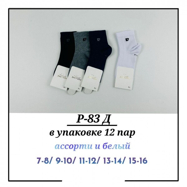 Носки Детские Pier Lone (7-8/9-10/11-12/13-14/15-16лет)