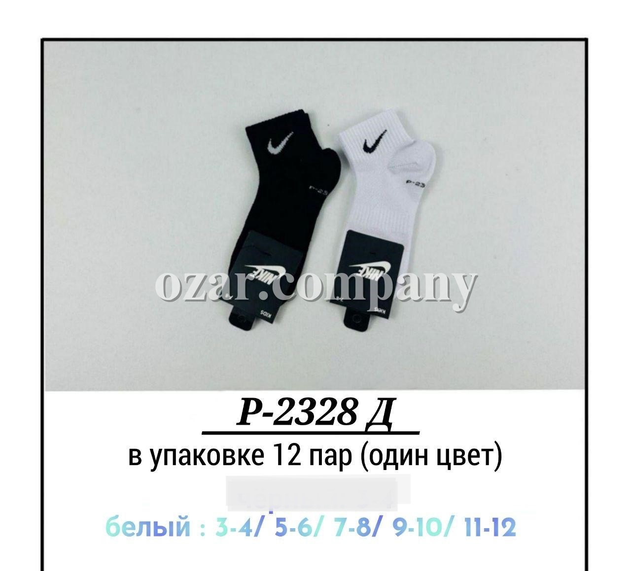 Носки Детские Pier Lone (3-4/5-6/7-8/9-10/11-12лет)