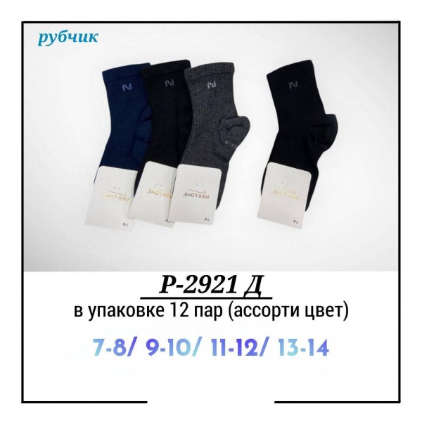 Носки Для Мальчика Pier Lone (7-8/9-10/11-12/13-14лет)
