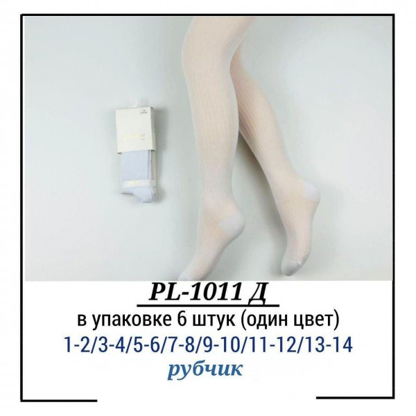 Колготы Для Девочки Pier Lone (1-2/3-4/5-6/7-8/9-10/11-12/13-14лет)