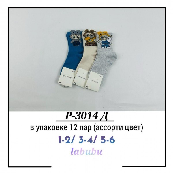 Носки Для Мальчика Pier Lone (1-2/3-4/5-6лет)