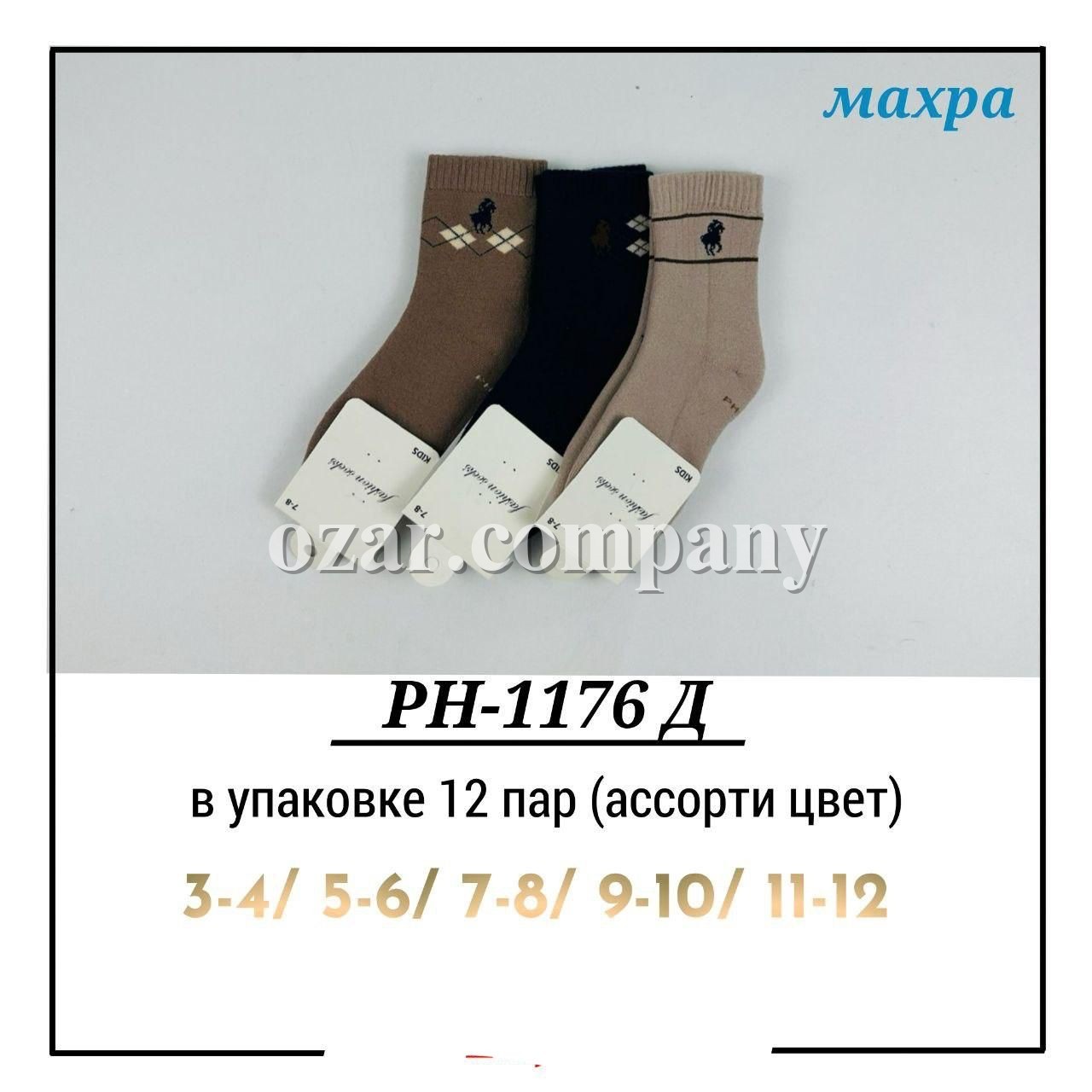 Носки Для Мальчика Pier Lone (3-4/5-6/7-8/9-10/11-12лет)