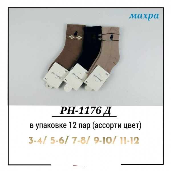 Носки Для Мальчика Pier Lone (3-4/5-6/7-8/9-10/11-12лет)