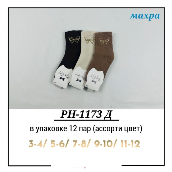 Носки Для Девочки Pier Lone (3-4/5-6/7-8/9-10/11-12лет)
