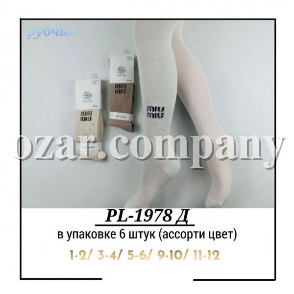 Колготы Рубчик Для Девочки Pier Lone (1-2/3-4/5-6/9-10/11-12лет)