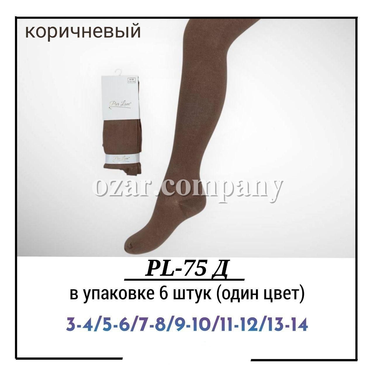 Колготы Для Девочки Pier Lone (3-4/5-6/7-8/9-10/11-12/13-14лет)