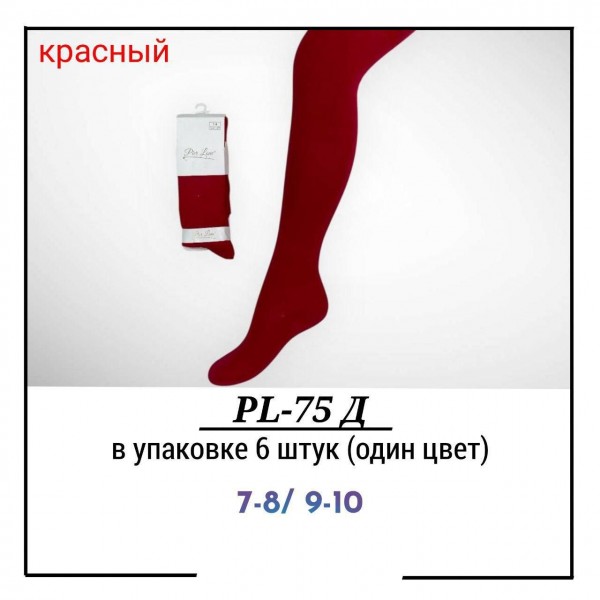 Колготы Для Девочки Pier Lone (7-8/9-10лет)