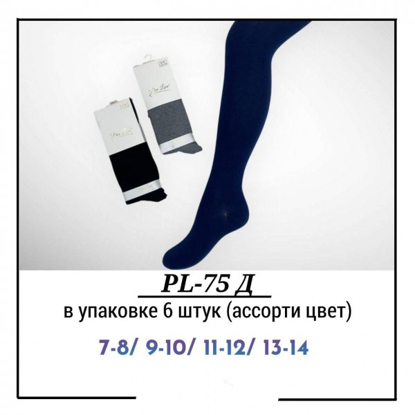 Колготы Для Девочки Pier Lone (7-8/9-10/11-12/13-14лет)