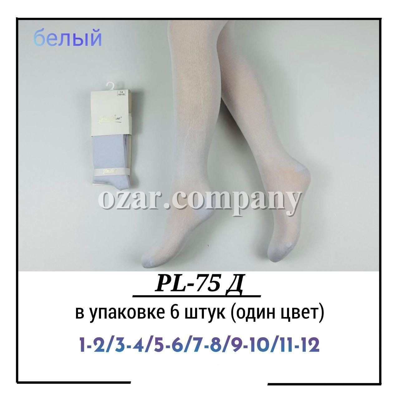 Колготы Для Девочки Pier Lone (1-2/3-4/5-6/7-8/9-10/11-12лет)