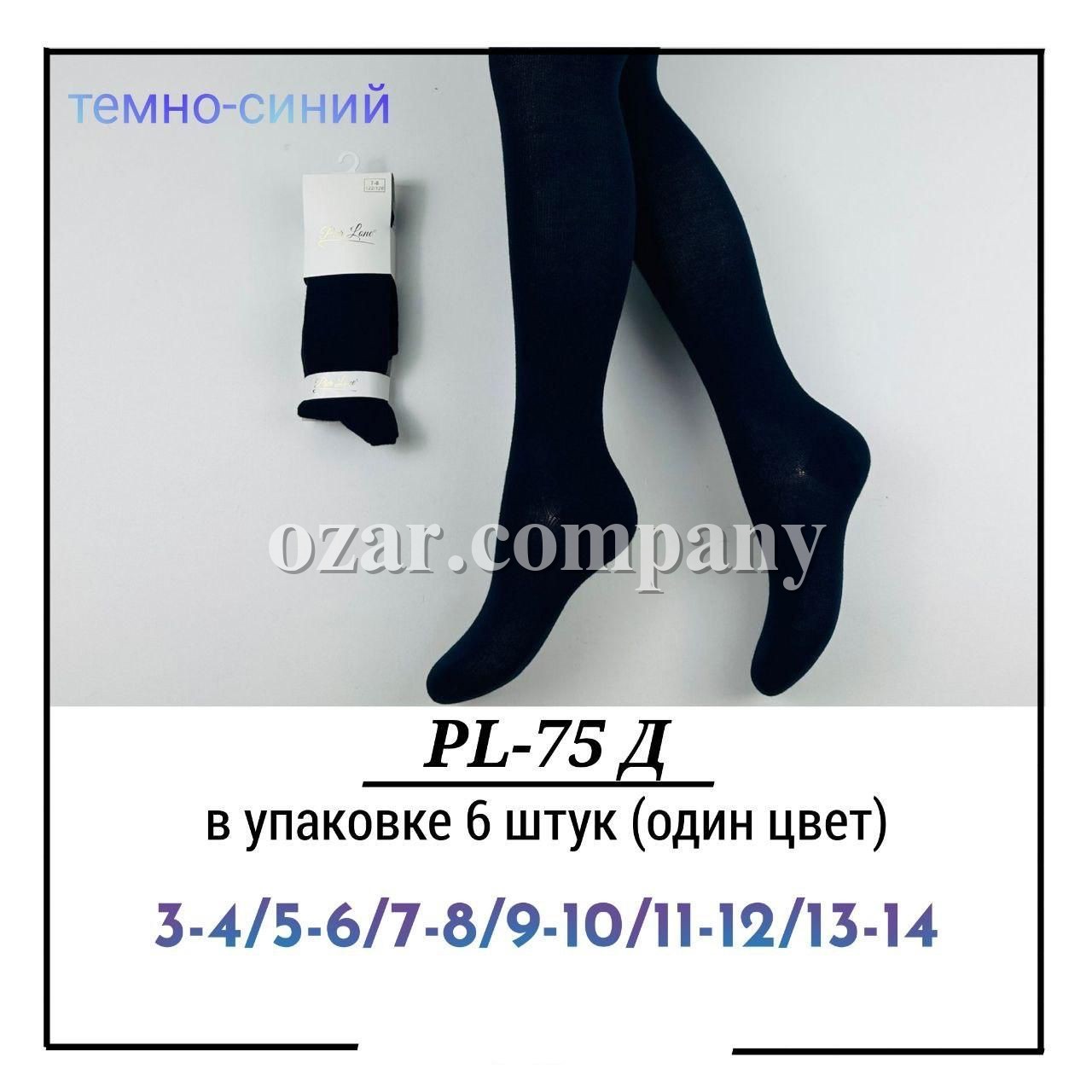 Колготы Для Девочки Pier Lone (3-4/5-6/7-8/9-10/11-12/13-14лет)