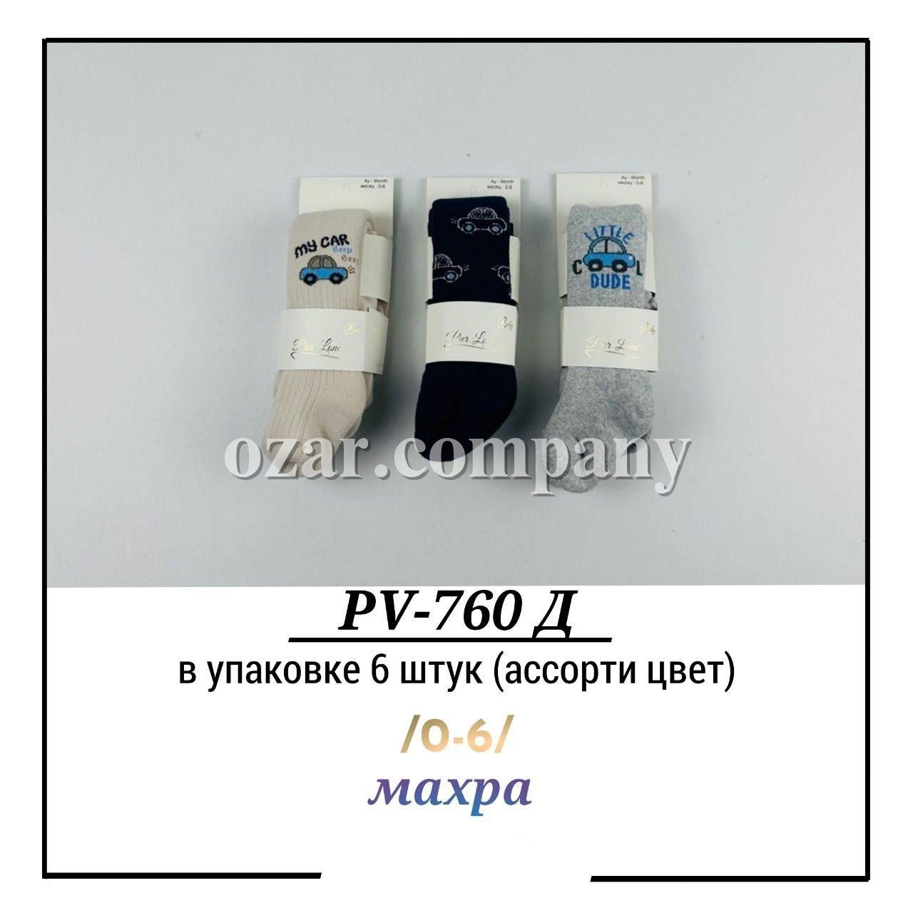 Колготы Для Мальчика Pier Lone (0-6мес.)