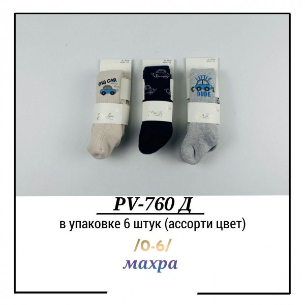 Колготы Для Мальчика Pier Lone (0-6мес.)