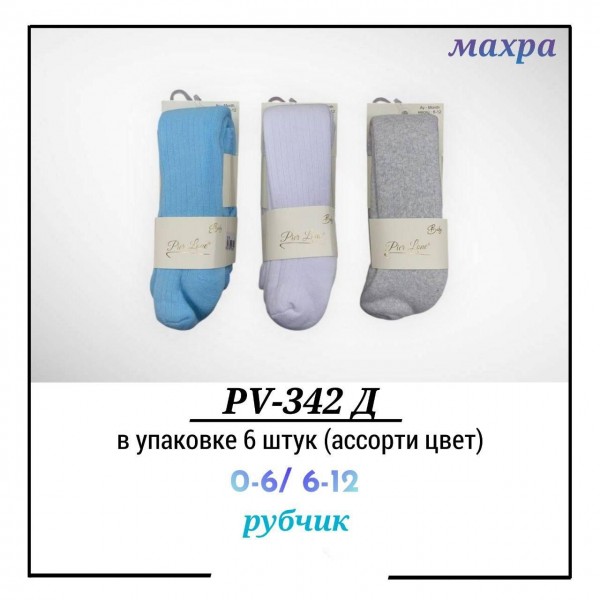 Колготы Детские Pier Lone (0-6/6-12мес.)