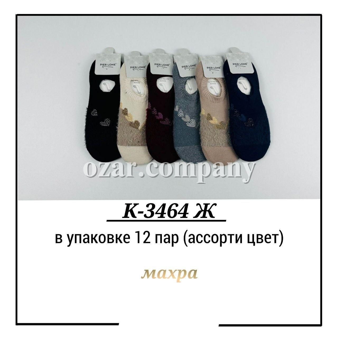 Носки Женские Pier Lone (35-40)