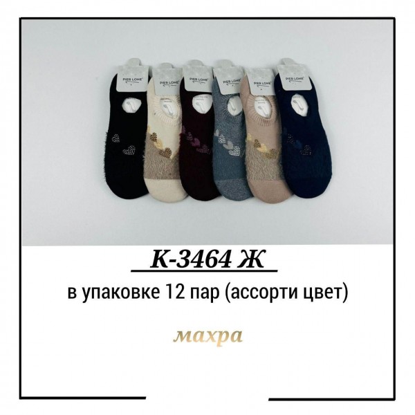 Носки Женские Pier Lone (35-40)
