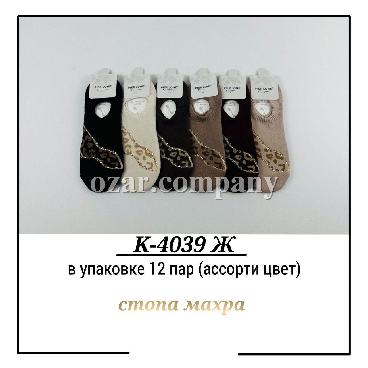 Носки Женские Pier Lone (35-40)