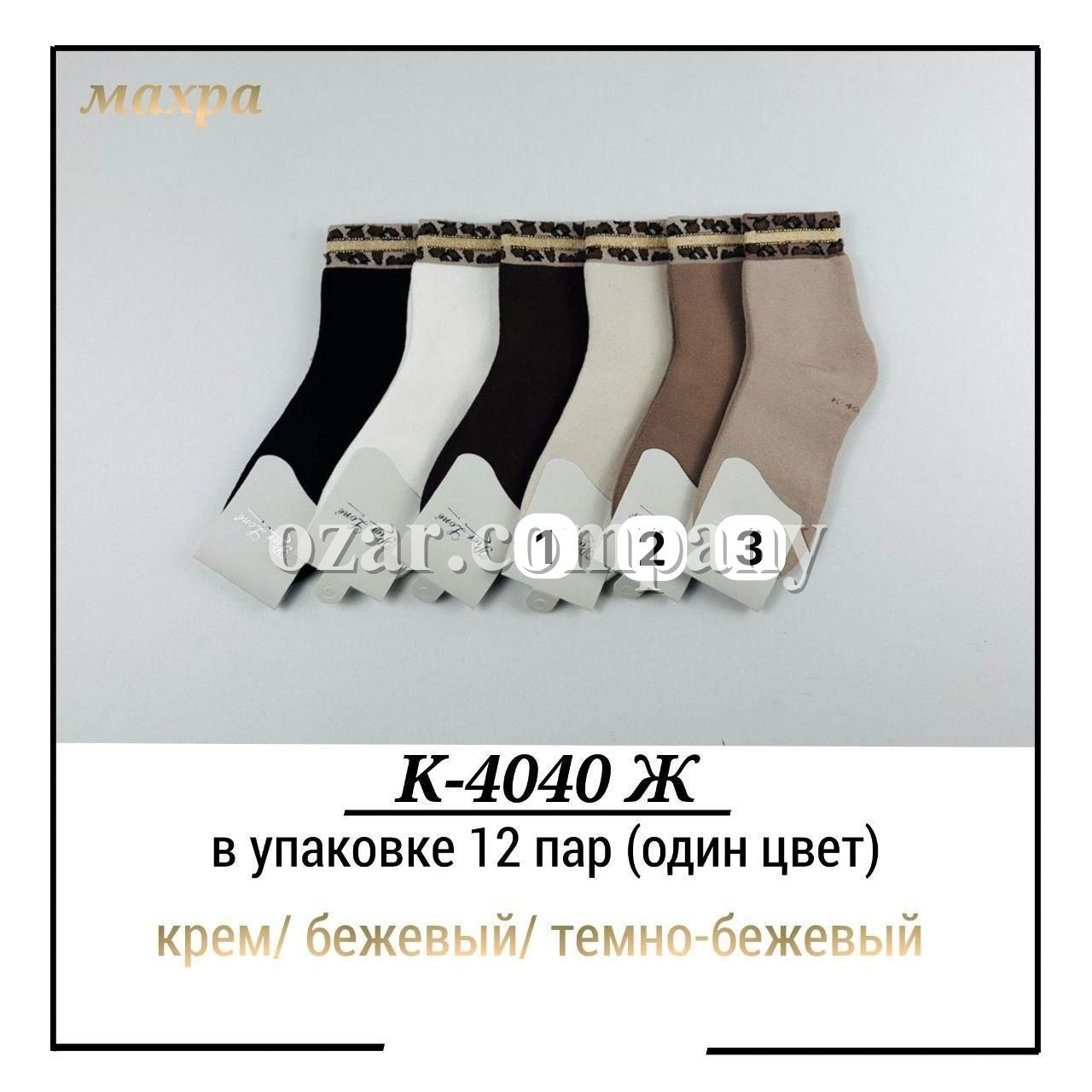 Носки Женские Pier Lone (35-40)